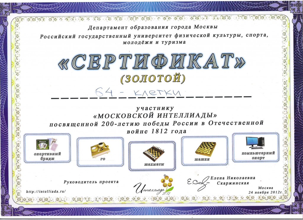 Почетный сертификат участника Интеллиады нашей школе!